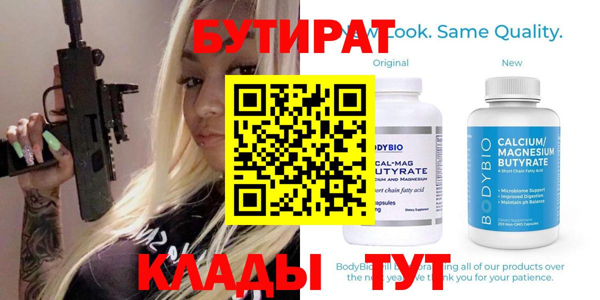 Бутират бутик Гусев