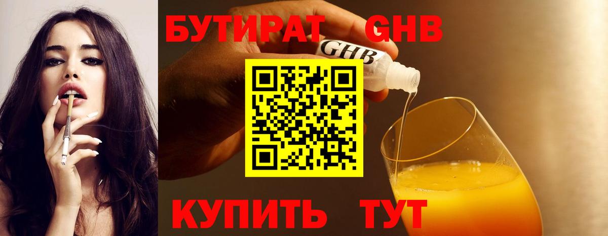 Гусев  Бутират жидкий экстази  Бутират  Вход с VPN 