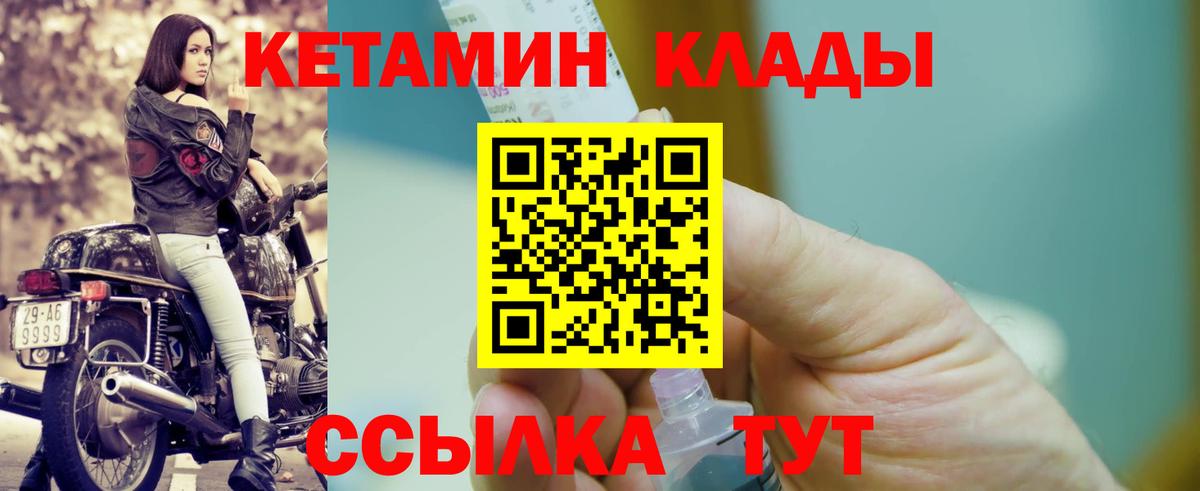 КЕТАМИН VHQ Гусев