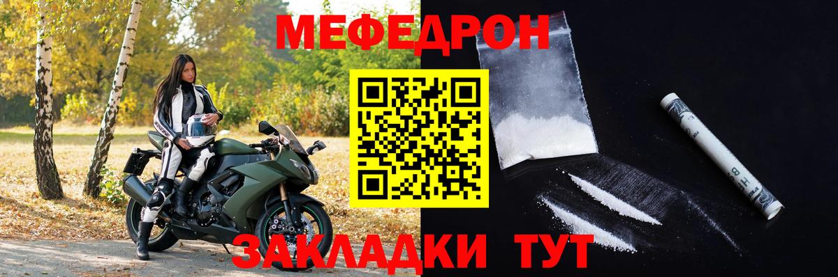 МЯУ-МЯУ мука  Мефедрон  Меф мука  Гусев  Вход с VPN 