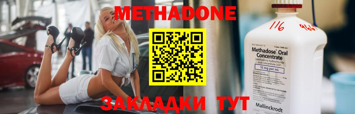Метадон кристалл Гусев